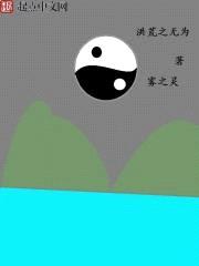 洪荒之随缘封面