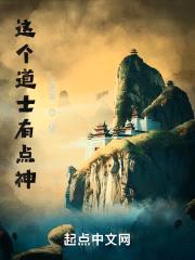 这个道士有点神封面