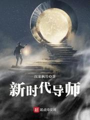 新时代导师封面