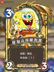 怪物合成模拟器封面