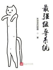 食物链顶端的猛兽封面
