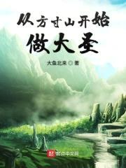 从方寸山开始做大圣封面