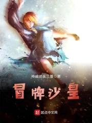 冒牌沙皇封面