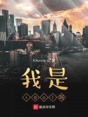 成为idol的重要法则封面