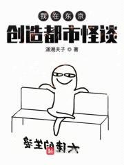 我真不想创造都市传说封面
