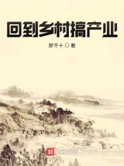 田园神豪封面