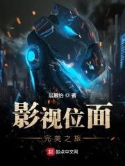 影视位面完美之旅封面