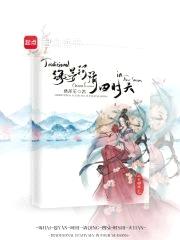 海晏河清四时天封面