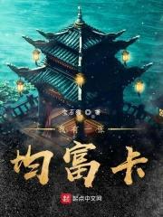 我有一张均富卡封面