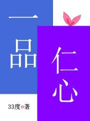 一品仁心封面