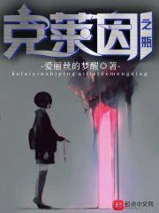 克莱因之瓶封面