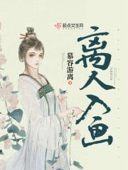 离人入画封面