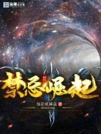 禁忌崛起封面