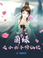 茵绿花儿封面