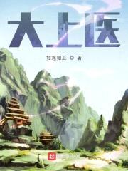 大上医封面