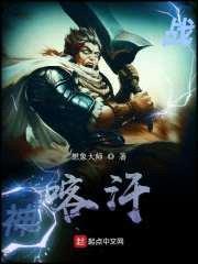 战神喀汗封面