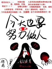 今天也要努力做人封面