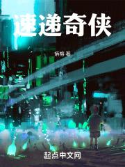 都市快递奇侠封面
