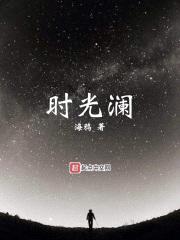萧阑传封面