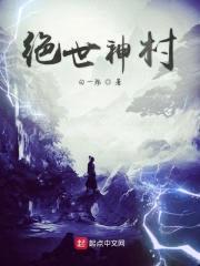 绝世神村封面