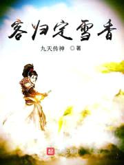九天传神封面