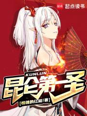 签到千年，瑶池女友请我出山封面