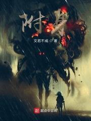 我被恶灵附身了封面