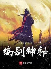 编剧神秘封面
