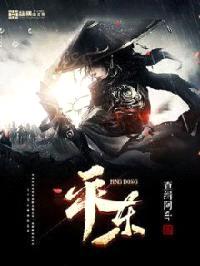 平东封面