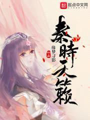 秦时天籁封面