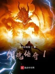 剑魂传奇1封面