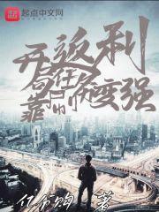 开局返利：靠刷任务变强封面