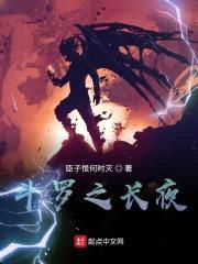 斗罗之长夜封面