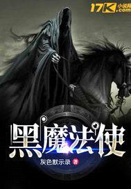 黑魔法使封面