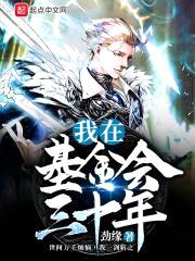 我在基金会三十年封面