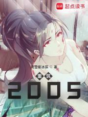 重筑2005封面