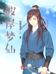 彼岸回封面