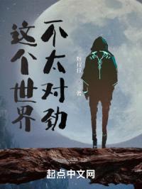 这个世界不太对劲封面