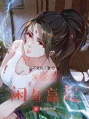 重生从闲鱼赢起封面