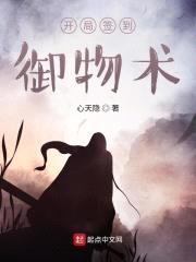 开局签到御物术封面