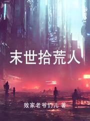 星球救赎封面