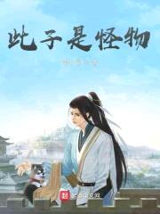 我从偷听心声后开始修仙封面