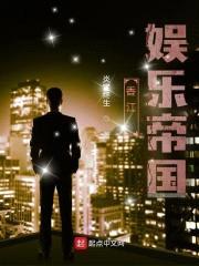 香江：娱乐帝国封面