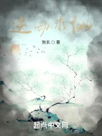 逆劫求仙封面