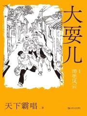 大耍儿封面
