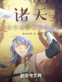 诸天：从获得逍遥派传承开始封面