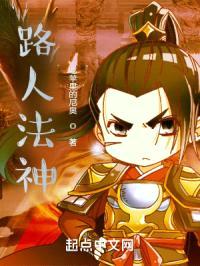 路人法神封面