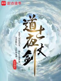 道士夜仗剑封面