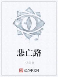 悲亡路封面