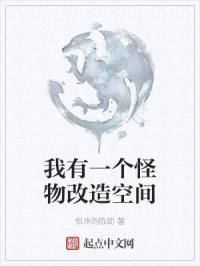 我有一个怪物改造空间封面